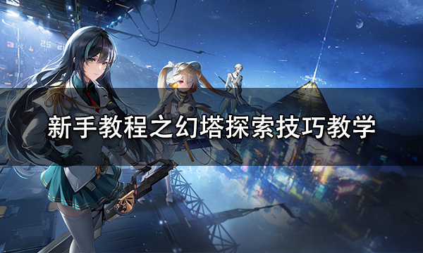 魔塔最新世界探索技能总结,也值得老玩家看看