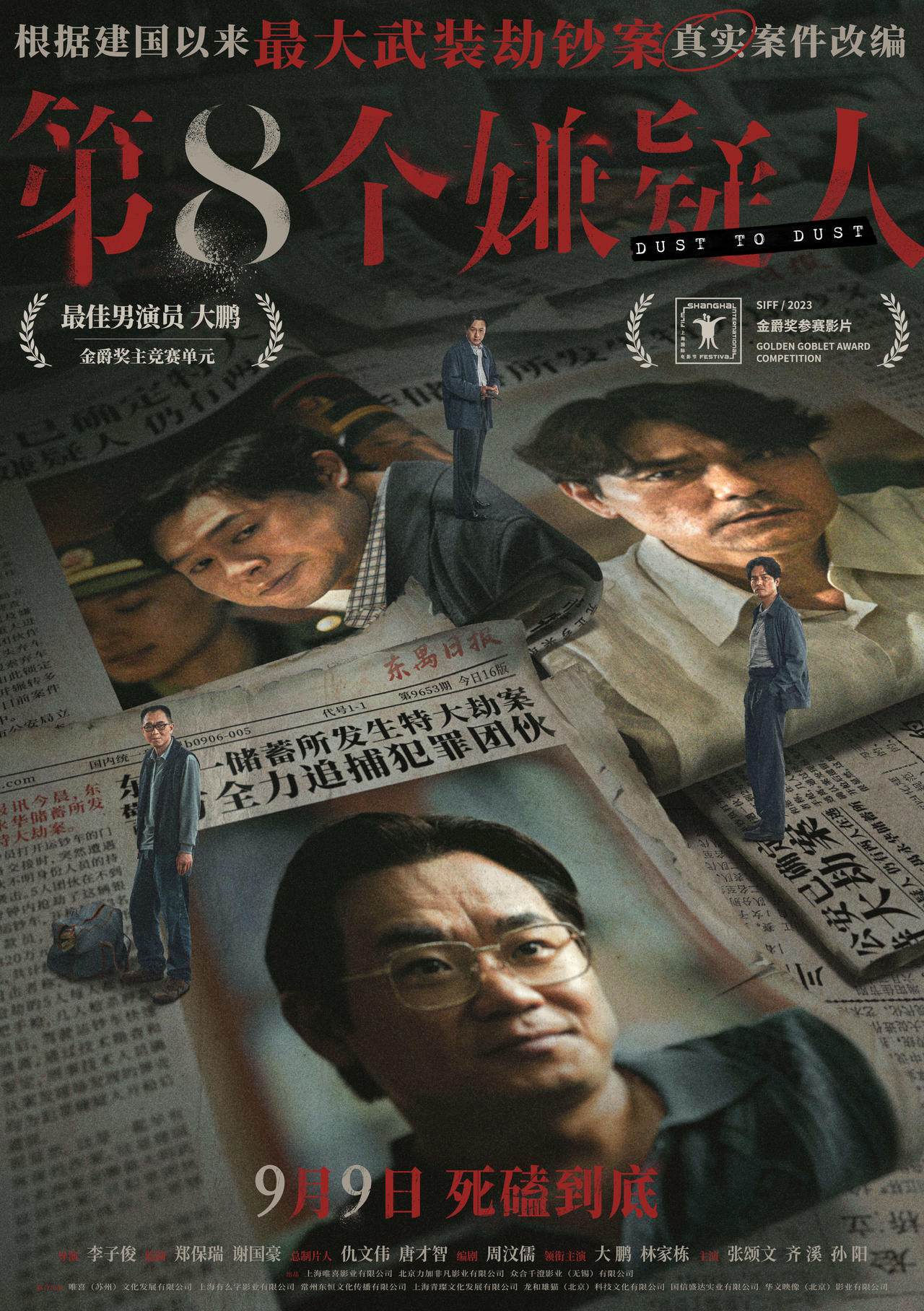 早报:花月小李杀人狂曝光海报大卫·芬奇《黑仔》,连续70天预测内地市场破亿